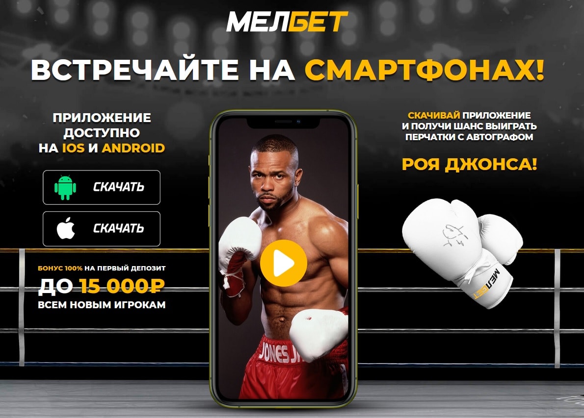 Бонусы на сайте melbet.ru