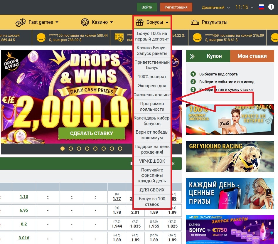 Бонусы на сайте melbet.com